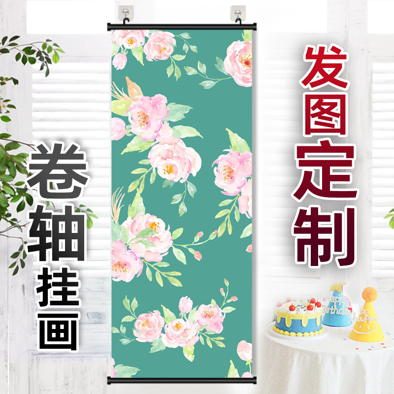 花开富贵牡丹花周边卷轴挂画来图定制海报长条竖版卧室房间装饰画图片