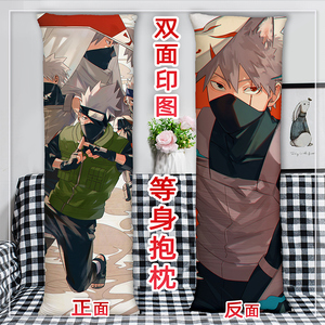 旗木卡卡西等身抱枕二次元周边长条睡觉2way枕头套来图定制含枕芯