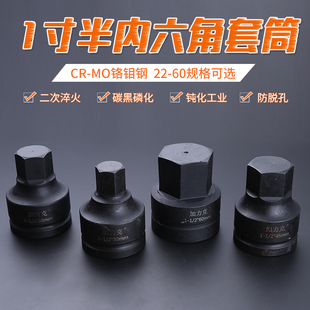 现货速发1寸半8mm方孔 2风炮内六角套筒 内六角液压旋具套筒