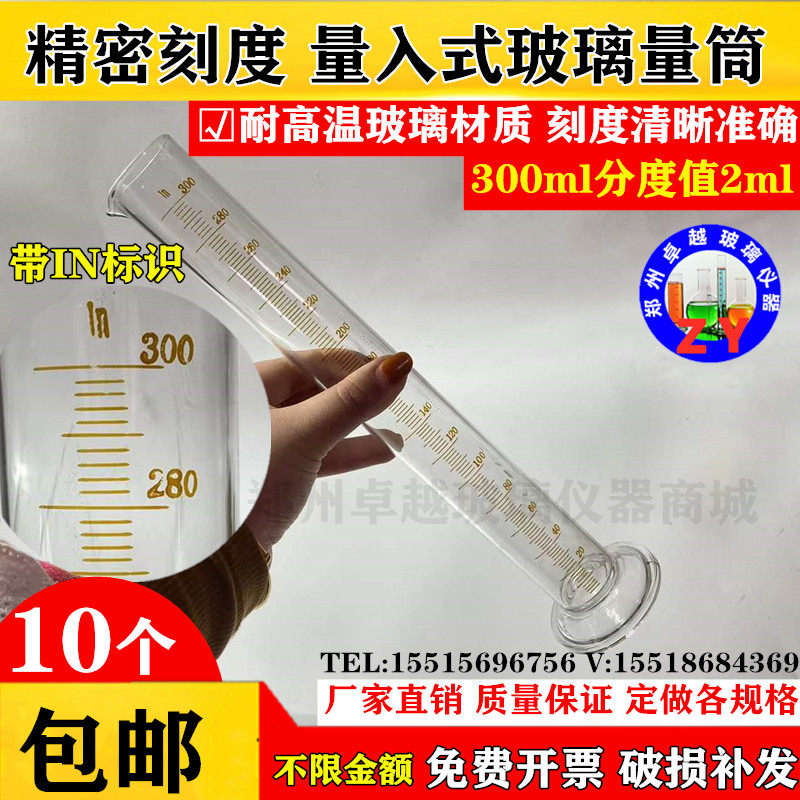 现货速发精密量筒玻璃量筒量入式带底座玻璃量杯量器量瓶00分度精