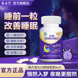 香丹清褪黑素维生素B6片60粒改善睡眠安眠失眠睡眠助眠片失眠片