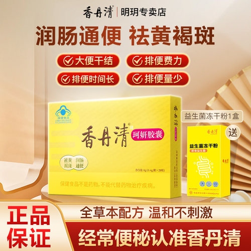 香丹清珂妍胶囊男女通用