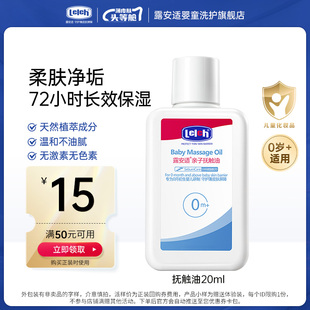 露安适婴儿抚触油宝宝润肤油20ml U先派样