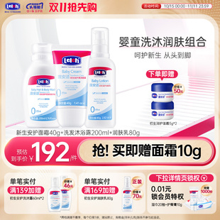 润肤乳80g 沐浴露200ml 露安适初生安护低泡婴儿沐浴套装 面霜40g