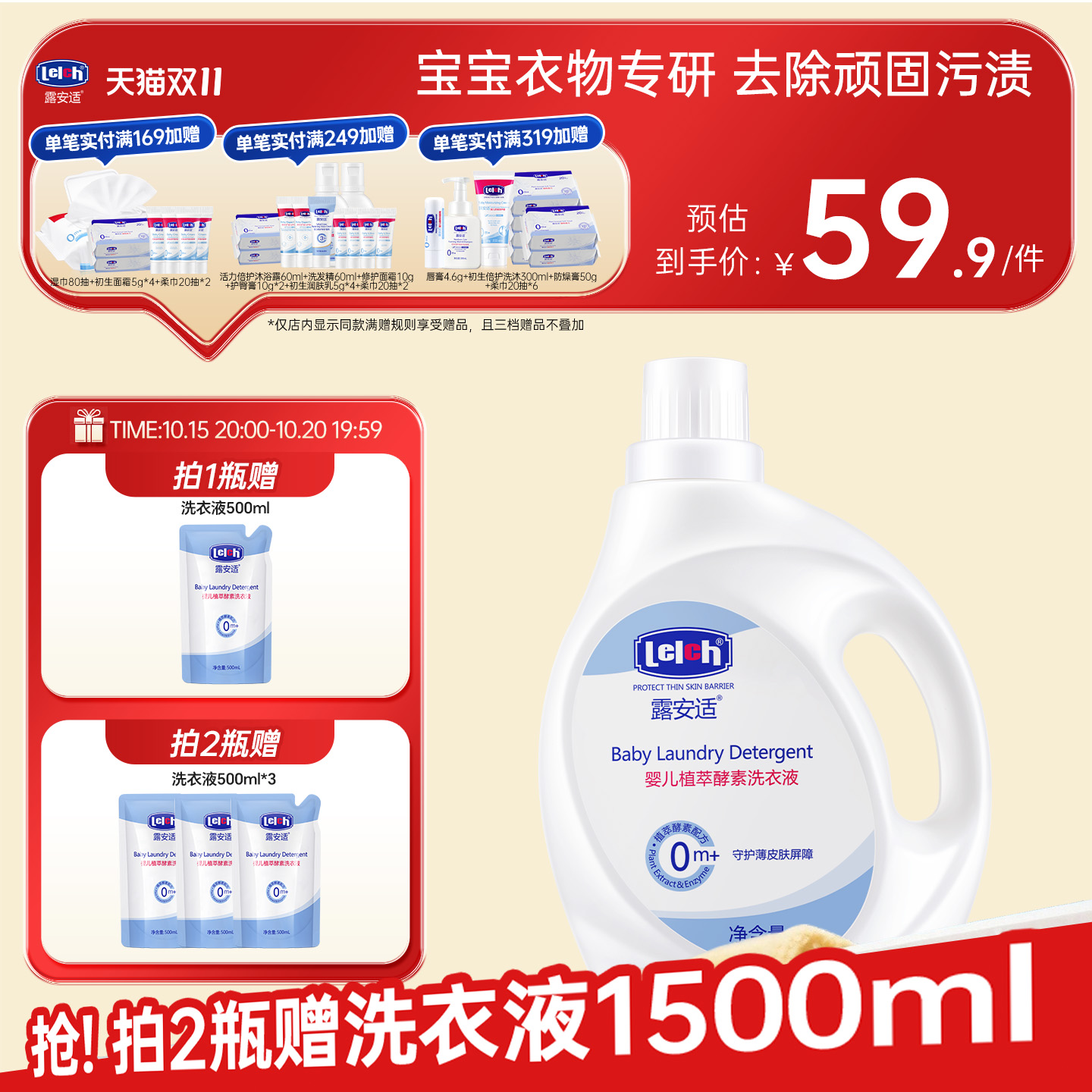 露安适洗衣液露安适2L