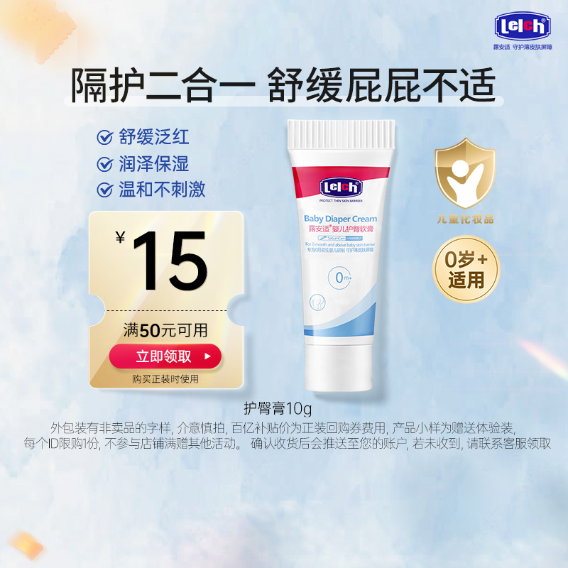 露安适护臀膏预防红pp10g