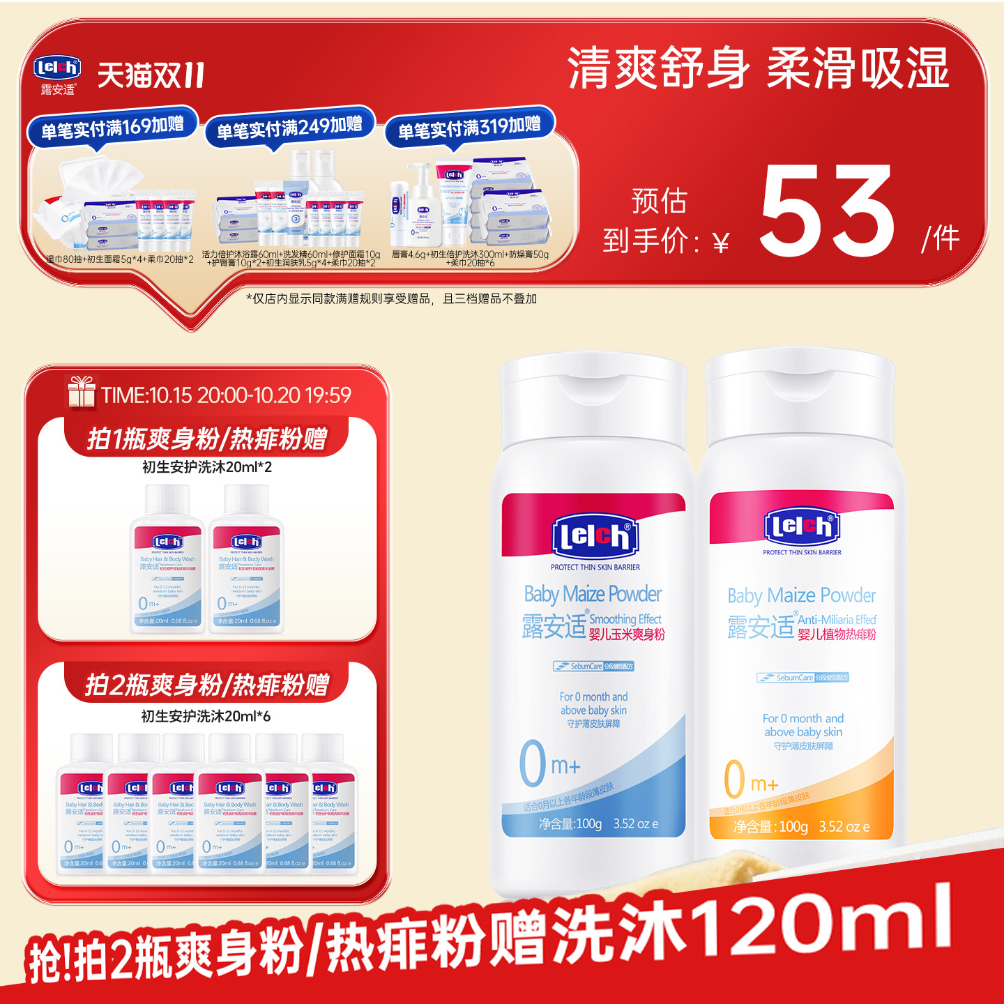 新生儿玉米爽身粉露安适