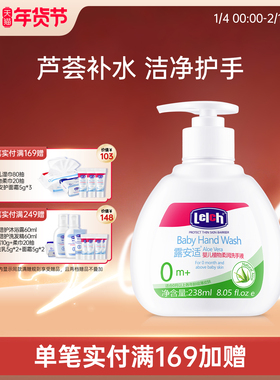 露安适婴儿植物柔润洗手液238ml芦荟温和低泡柔顺