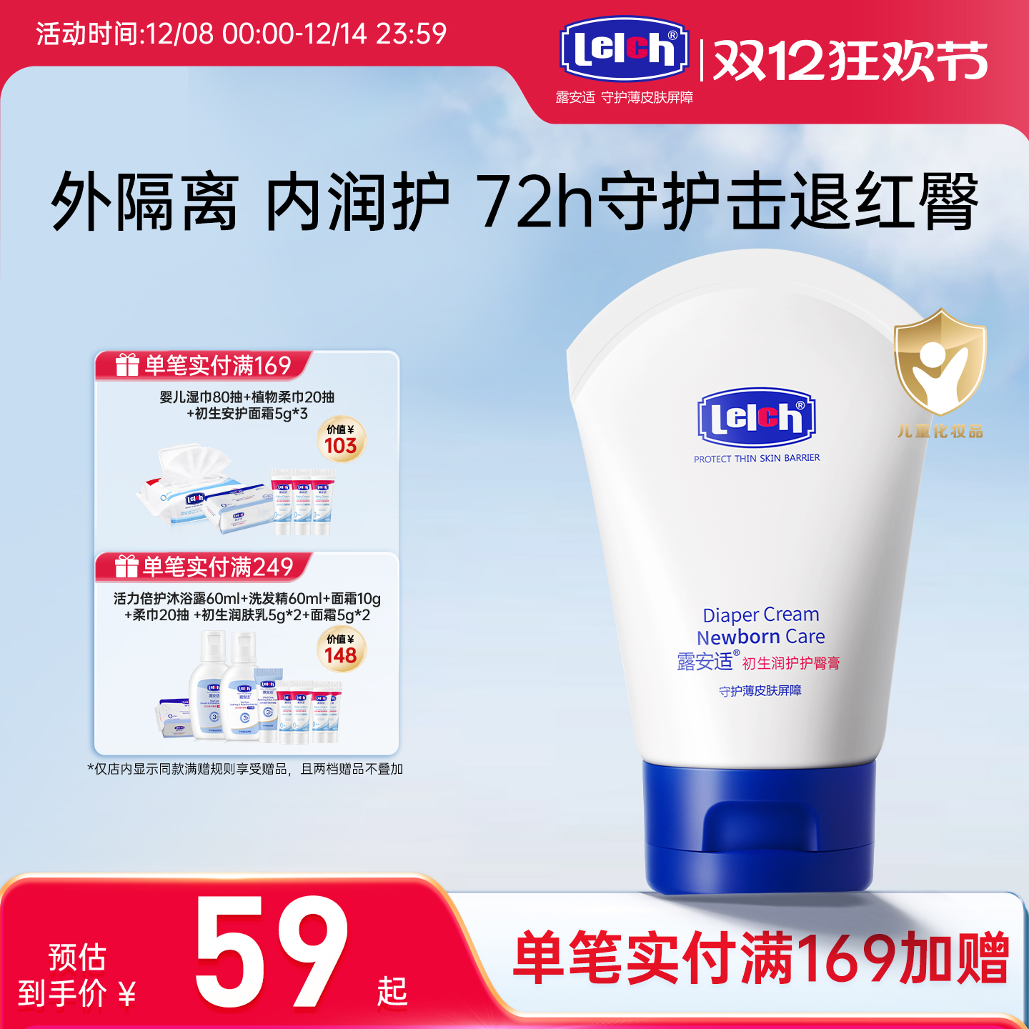 【效期至26年9月】露安适初生润护护臀膏50g婴幼儿滋润护臀膏滋润