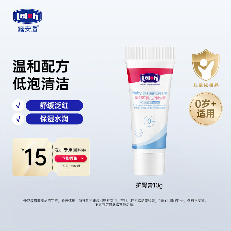 【百补】露安适护臀膏10g新生婴儿护臀膏宝宝红屁股温和滋润,婴童洗护,护臀膏,淘宝优惠券,粉丝福利购,淘宝优惠卷