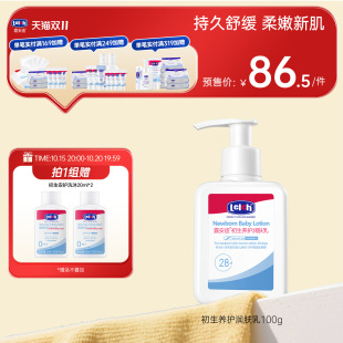 露安适初生养护润肤乳100ml幼儿温和清爽保湿 润肤