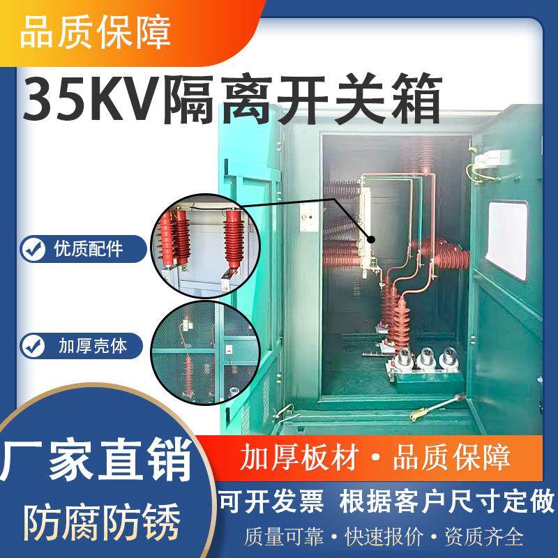 35KV隔离开关柜 欧式高压电缆分支箱 铜排式设计 来图设计报价,电子/电工,配电控制柜/控制箱,淘宝优惠券,粉丝福利购,淘宝优惠卷