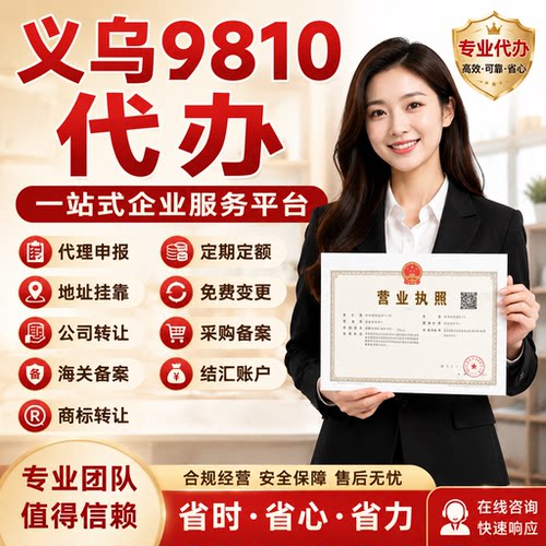 义乌个体户注销代办公司注册注销营业执照办理代理申报异常解除