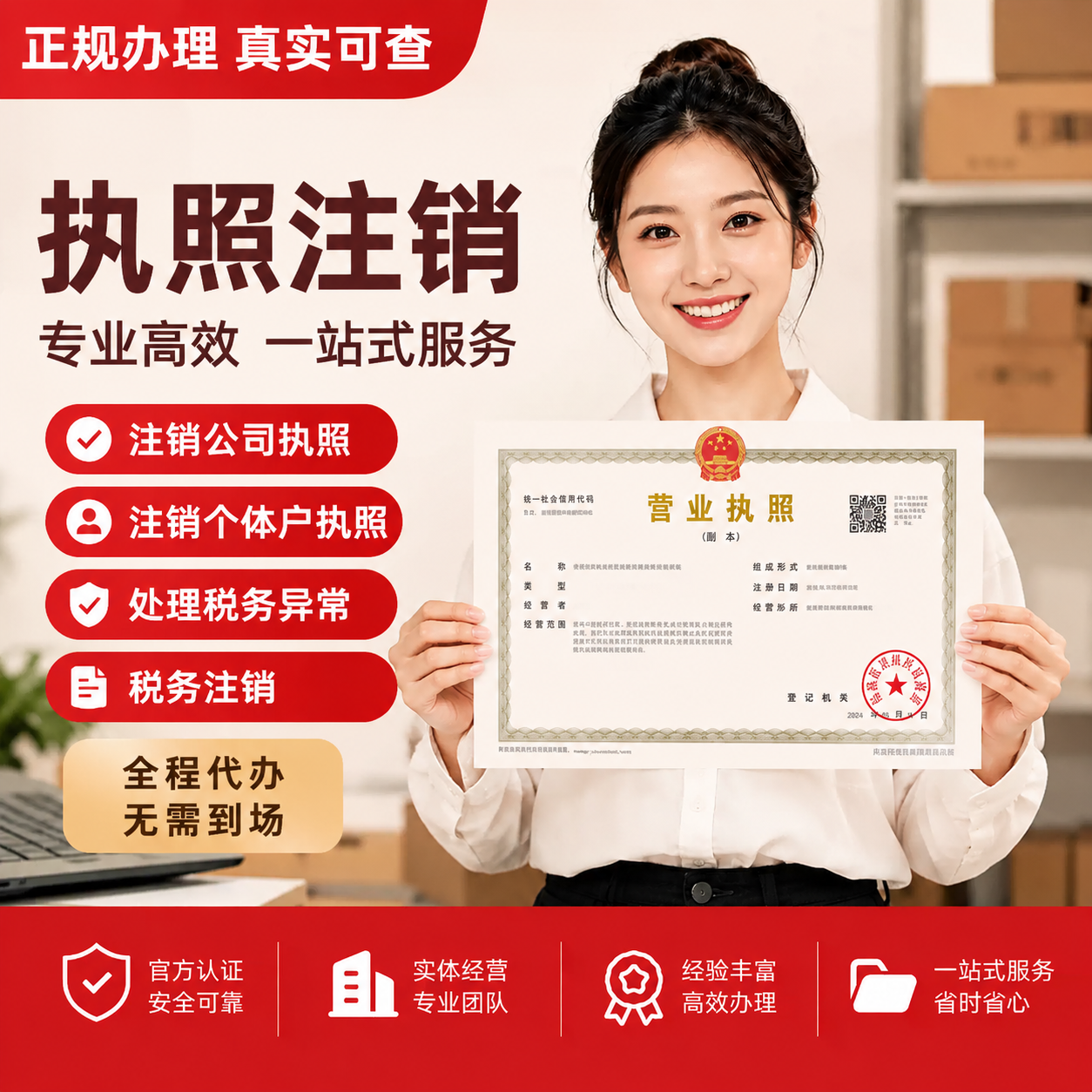 金华义乌营业执照注销公司执照注销个体户注销税务注销全程办理