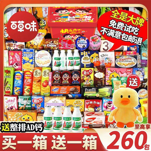 零食大礼包超级好吃小零食超大巨型儿童礼物生日休闲礼物小吃食品