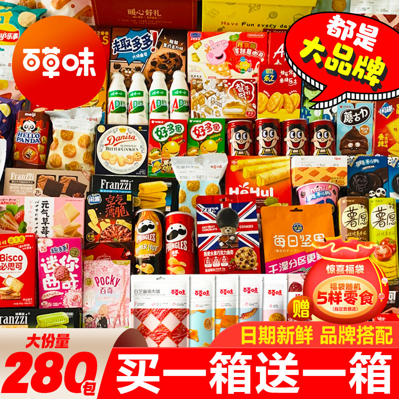 百草味零食大礼包送女友男生日礼物巨型整箱网红爆款儿童休闲小吃