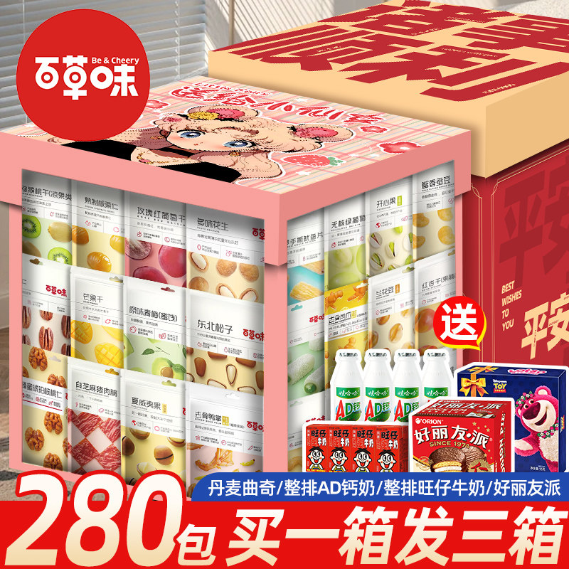 百草味组合零食大礼包超大整箱送女友儿童生日礼物休闲食品礼盒装
