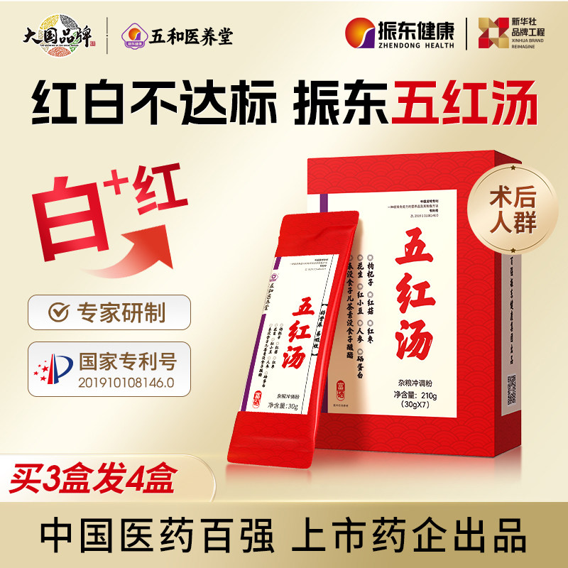 振东术后升白五红汤升白细胞化疗
