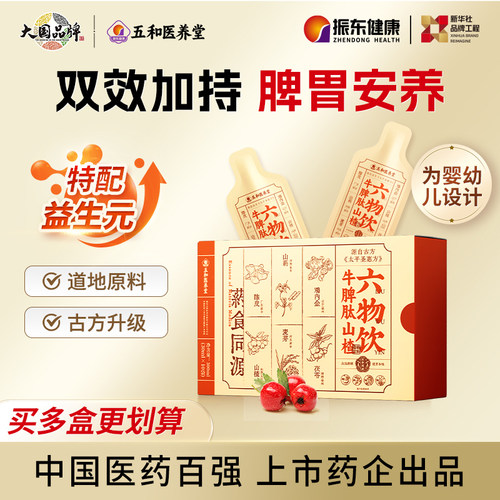 牛脾肽山楂鸡内金六物饮儿童脾胃