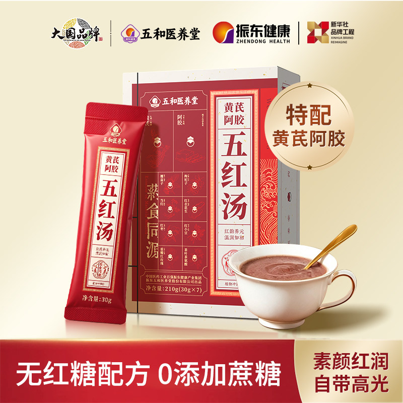 振东五和医养堂黄芪阿胶五红汤冲饮早餐代餐五红粉免熬煮养生汤料