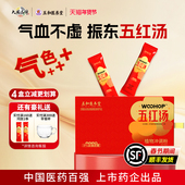振东五和医养堂黄芪阿胶五红汤免熬煮即食月经哺乳期无红糖五红粉