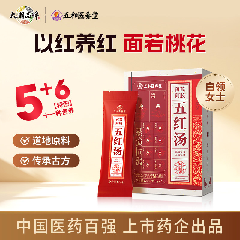 振东五和医养堂五红汤30g/袋