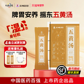 振东五和医养堂五黄汤党参调理猴头菇免熬煮脾胃祛养生粥湿代餐粉