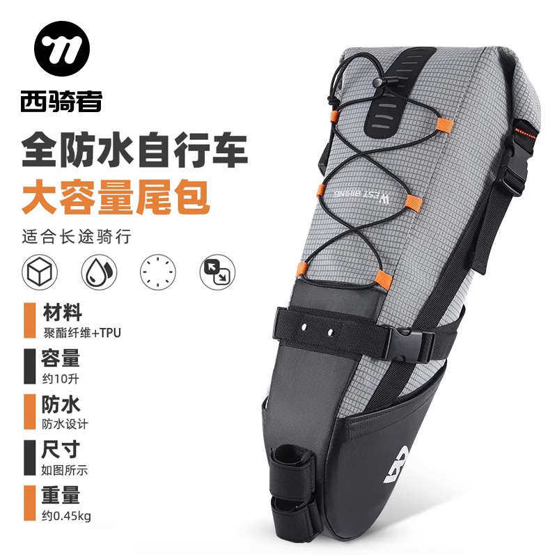 西骑者自行车尾包座管包大容量防水驮包公路山地车鞍座包骑行装备,自行车/骑行装备/零配件,自行车包,淘宝优惠券,粉丝福利购,淘宝优惠卷