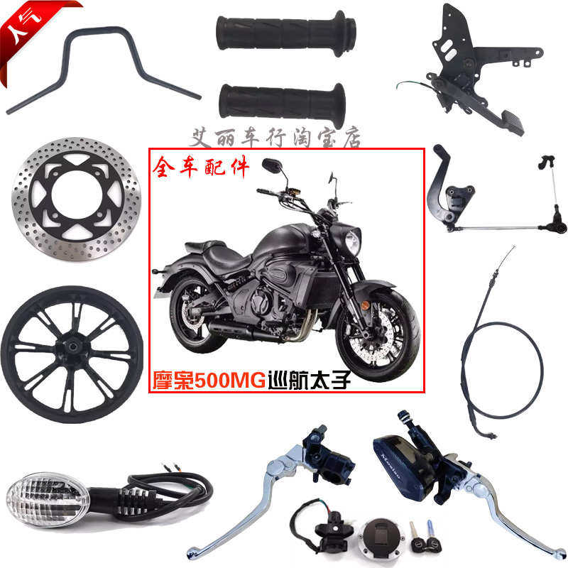 mx500撑脚踏太子后魔刹减震500mg枭配件全车枭把摩摩托车巡航手脚