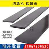 切纸机磁条 压纸器吸条 1370带磁性压板 橡胶软磁条对开920 1300
