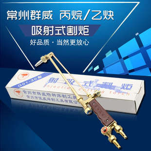 割炬G01 300型紫銅 常州群威 氧氣乙炔割槍割炬射吸式 100 包郵