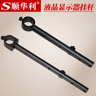 新疆包邮便携式显微镜显示器挂杆挂屏横杆支架液晶屏屏25mm/32mm
