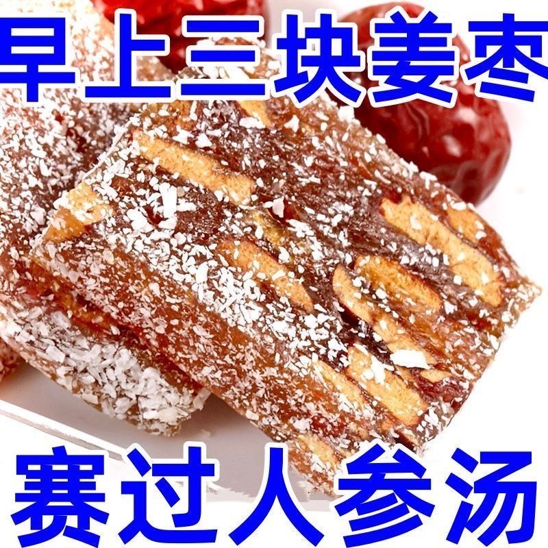 元氣姜棗糕紅糖姜棗膏桂圓枸杞姜棗糕點手工獨立包裝休閑辦公零食