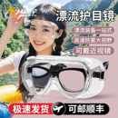 备防水可配戴眼镜防脱不起雾防护打水仗专用 星宇漂流护目镜神器装