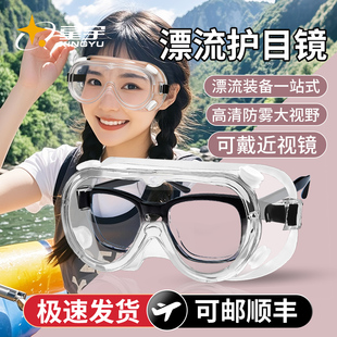 星宇漂流护目镜神器装 备防水可配戴眼镜防脱不起雾防护打水仗专用