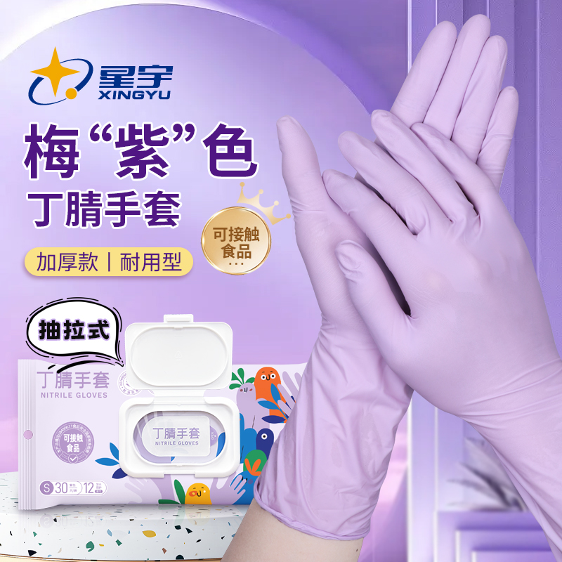 星宇加厚紫色丁腈家务手套