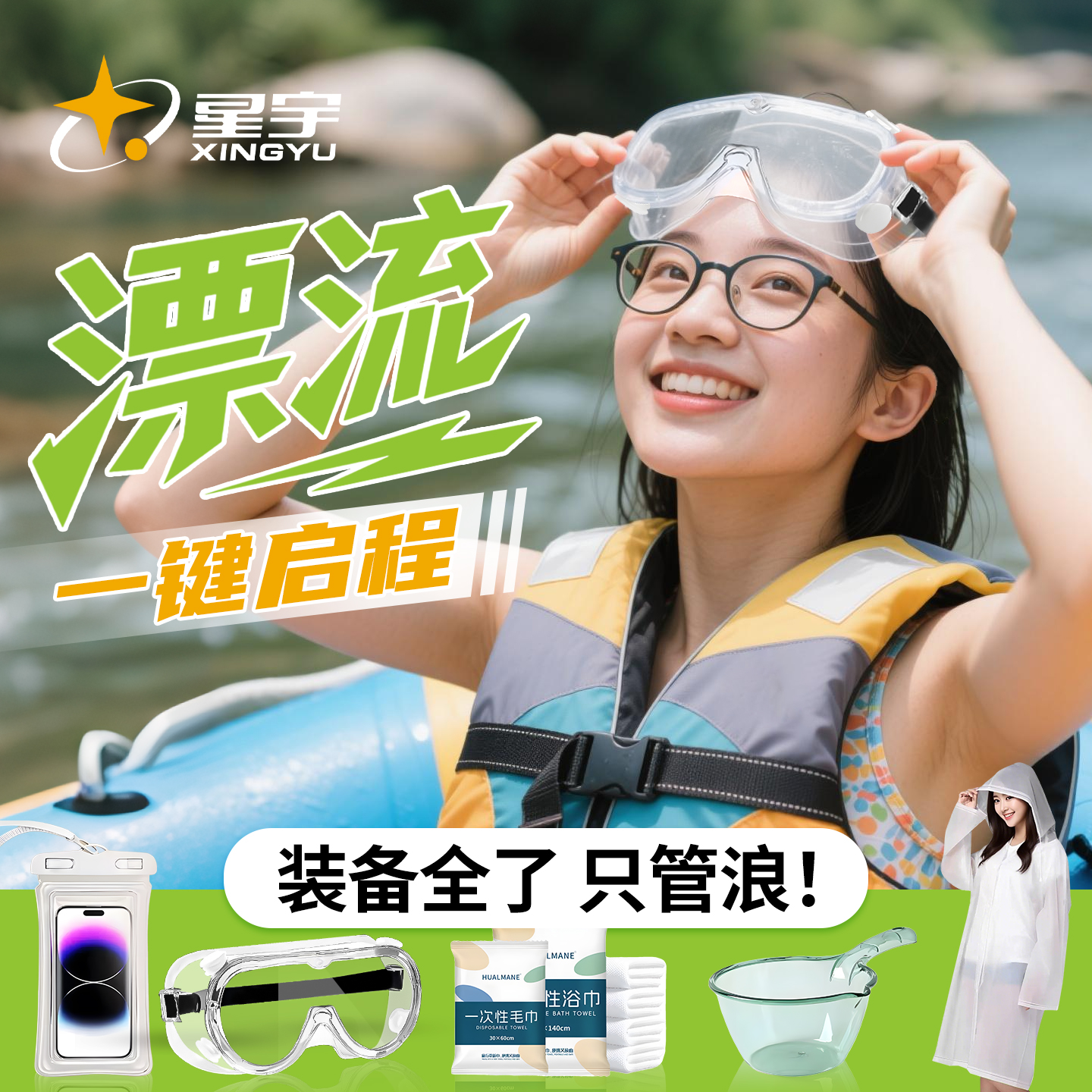 【漂流装备一站式】漂流神器