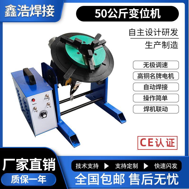 50公斤变位机管法兰自动焊变位机焊接转盘转台气动下枪焊接卡盘