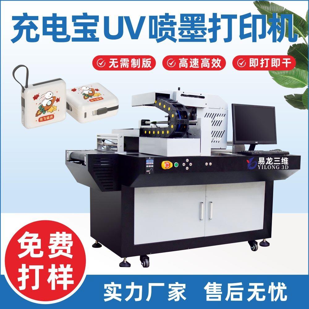 塑料外壳喷墨打印机硬盘外壳数码彩印机手机壳充电宝面板uv打印机