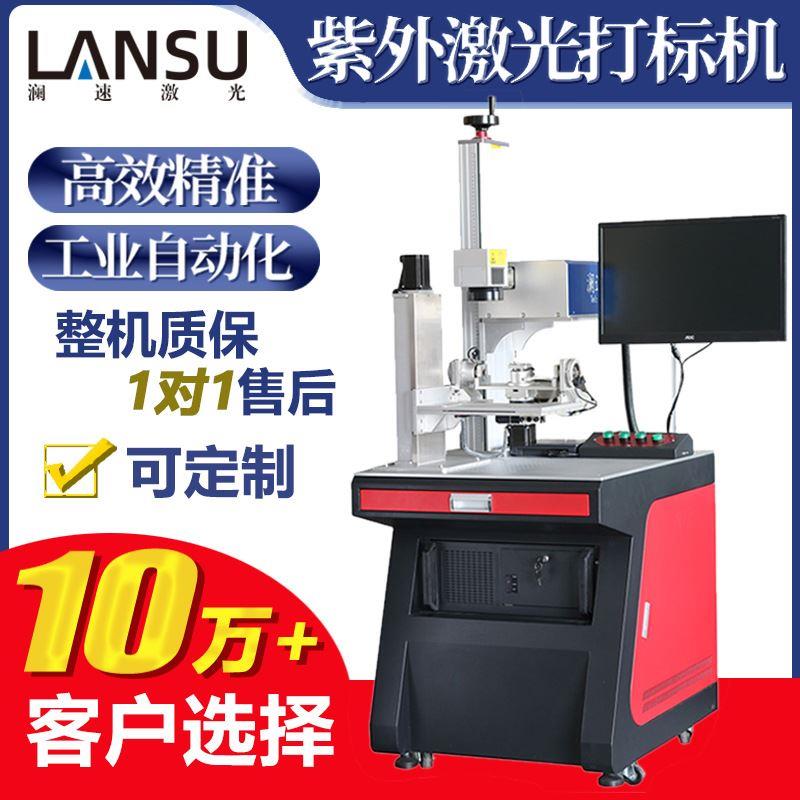 5w紫外激光打标机塑胶塑料激光打码刻字机玻璃水晶紫光激光镭雕机