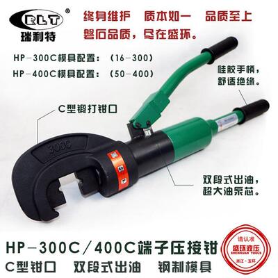 C型开口式液压钳钢制模具手动液压压线钳电缆铜铝鼻子压接HP-400C