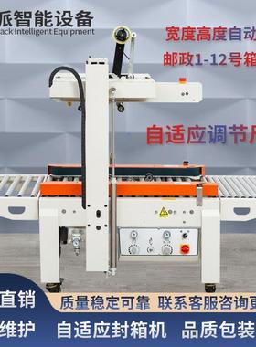 DQFXC5045X全自动自适应封箱机感应调节纸箱打包机胶带封口