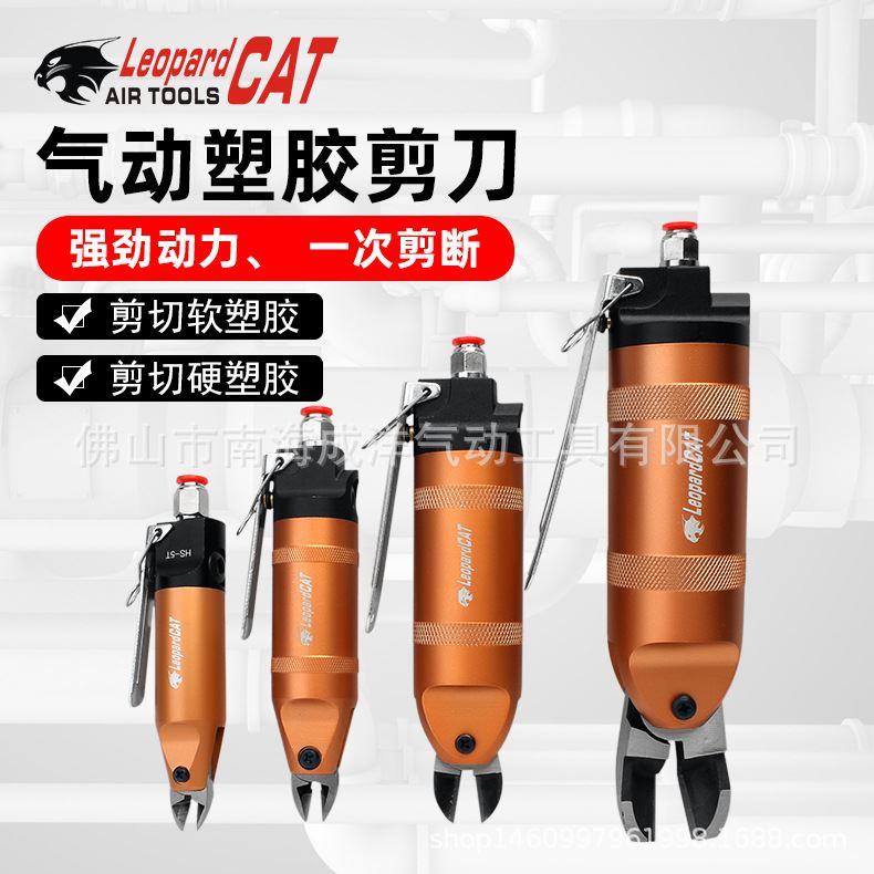 台湾强力塑料水口浇口剪F5FD5F9P气动剪刀气剪气动剪