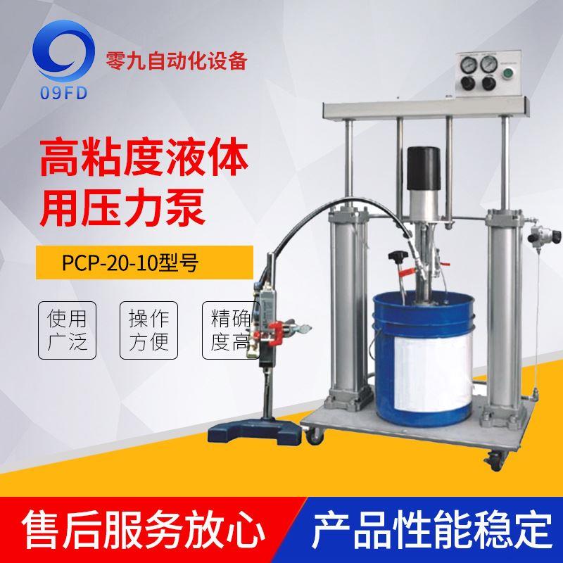 5加仑/20kg高粘度液体用压力泵PCP-20-10 打胶泵点胶机气动压盘泵