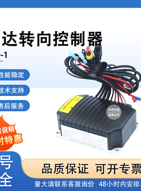 力达小金刚C29-1转向控制器170H 电动搬运车堆高车叉车配件
