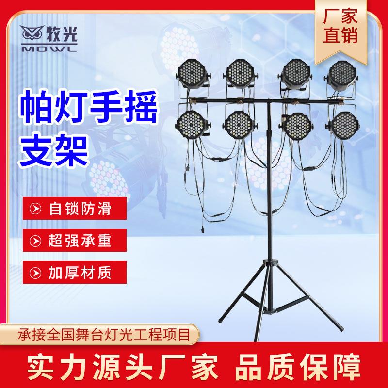 舞台帕灯支架手摇升降 流动灯光灯架婚庆演出灯架横杆三脚架图片