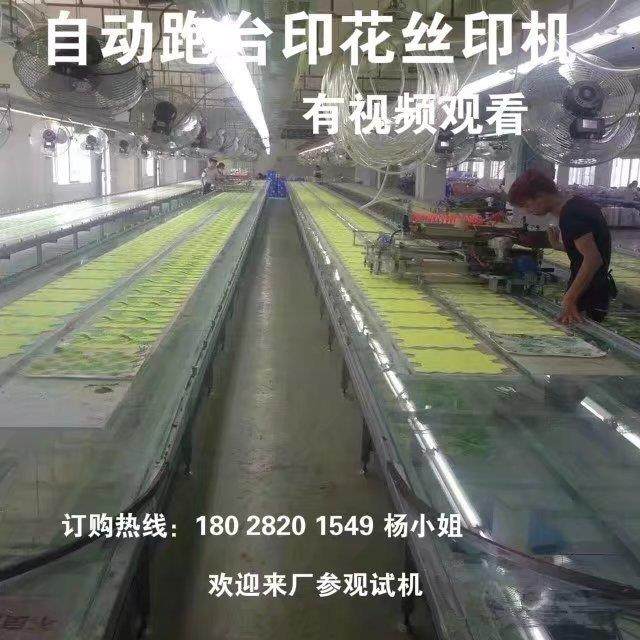 自动跑台印花机 丝印机 厂家直销 跑台印刷机 丝网印刷跑台丝印机,五金/工具,其他机械五金,淘宝优惠券,粉丝福利购,淘宝优惠卷
