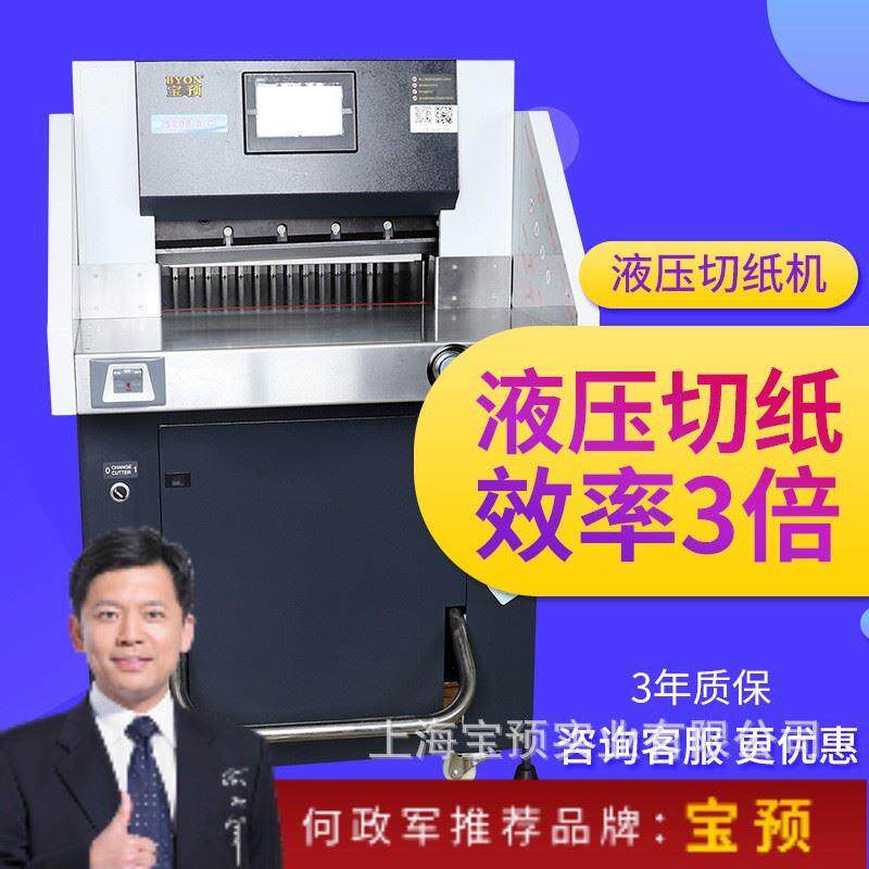 6208C液压切纸机重型液压厚层裁纸机大型智能全自动标书机PVC