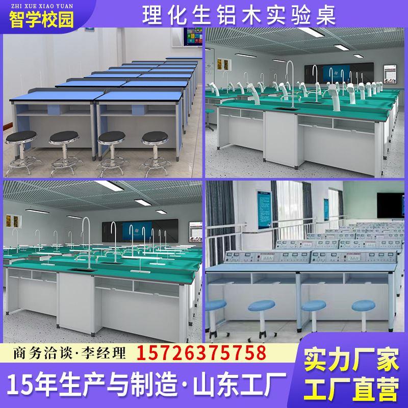 化学生物物理实验桌中小学铝木实验室桌椅实验台理化生科学实验室