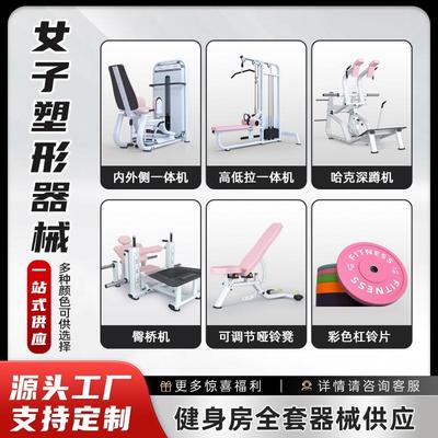 女子塑形器械大腿内外侧训练器高位下拉训练器哈克深蹲机练腿练臂